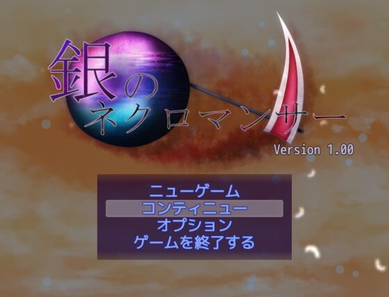 銀色死靈法師 [Rebellion Rei]