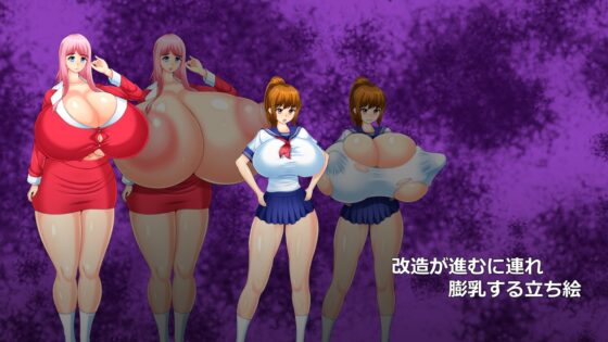 淫愛學園 超乳人體改造錄(電腦・Android對應版) [六道屋]