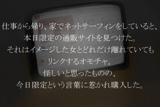 RemoteToy～陌生的連結～ [青。]