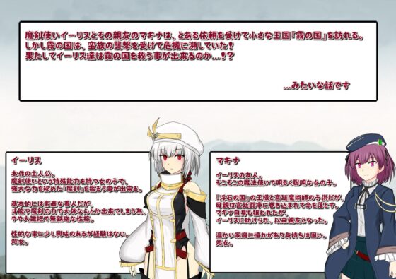 魔劍物語 魔劍使與霧之王國 [Fox33工房]
