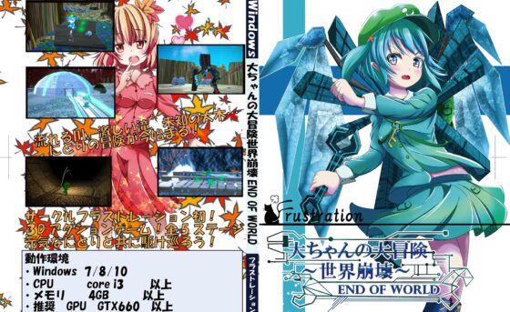 大醬的大冒險 世界崩壞 End Of World [Frustration]