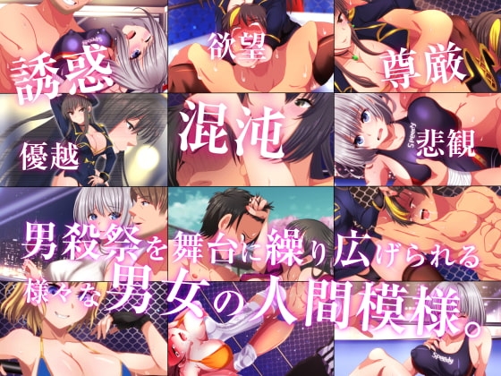 遙遠的恥辱~男殺祭篇~『虎之卷』【Windows版】