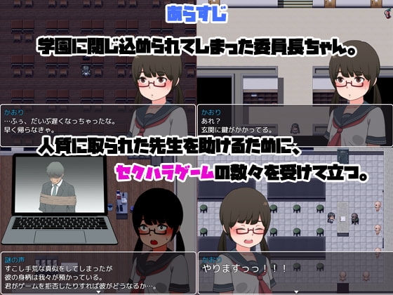 學園逃脫RPG 委員長醬對性騷擾遊戲 [掛牆毛巾]