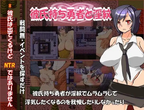 有男友的勇者與淫紋 [パン2]
