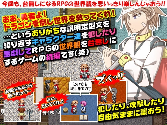 續・RPG遊戲進行無關 誰都能侵犯的遊戲 竟然去冒險!? [下学上達屋]