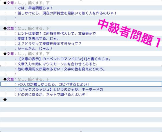 RPGツクールMV中級~上級問題&解答集