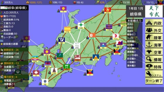 掌握霸縣 ~47都道府縣大戰~