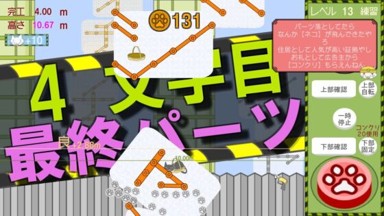 貓色五十音～日語建築掉落方塊遊戲～ [野良Pelican Project]