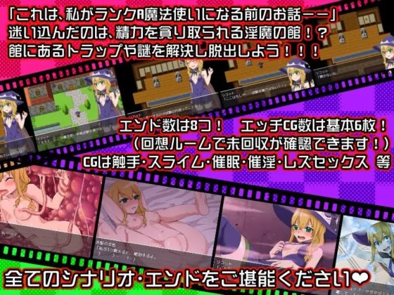 見習魔女杏桃～迷入淫魔館?!～ [花实ガ咲ク]