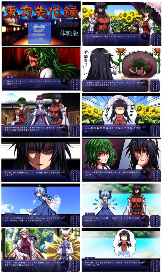 【體驗版】東方先代錄 地靈殿編 [YS本舗]