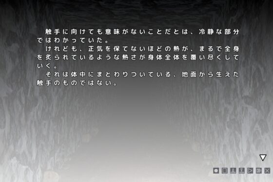 某觸手獵人的末路 [しーんーせーかー]