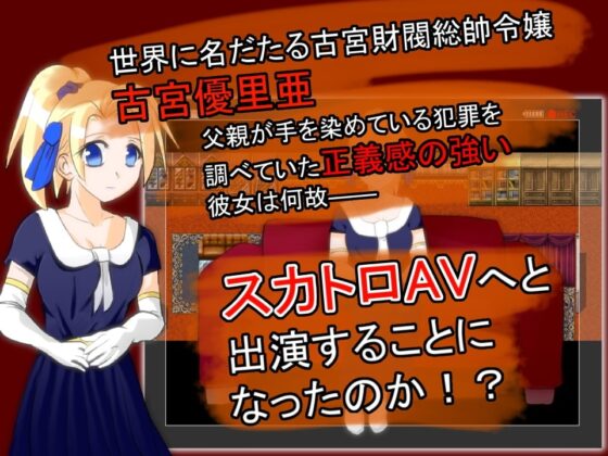 千金小姐的下流AV [handMadeGames]