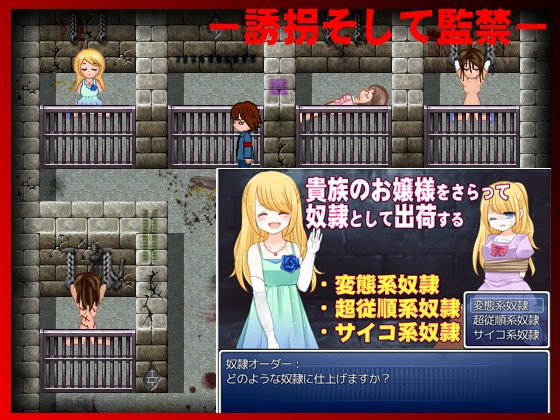 綁架貴族千金變成奴隸出貨的遊戲 [MIZUO]