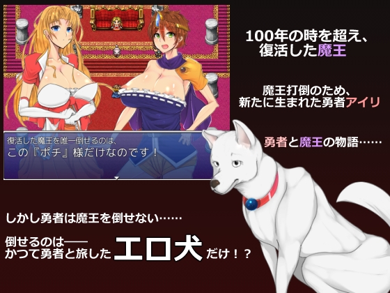 狗狗幻想曲 ～只有與勇者同行的色狗才能打倒魔王!?～