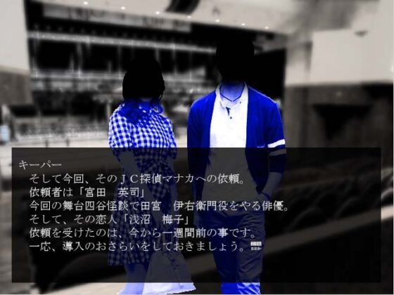 克蘇魯神話TRPG劇本實況 神說 四谷怪談 [日陰堂]