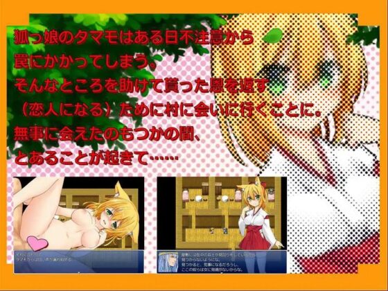 狐娘塔瑪莫的報恩 Ver.2.0.0 [EBANUJ]