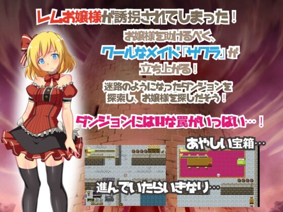 凌辱！女僕淫蕩動作 Ver.1.0.1 [QRoss]