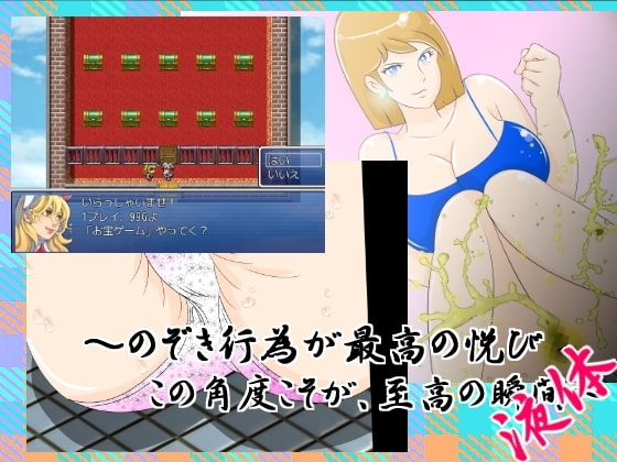 ★『偷窺廁所 不二子』[惑星ファ] | DLsite 同人 - R18