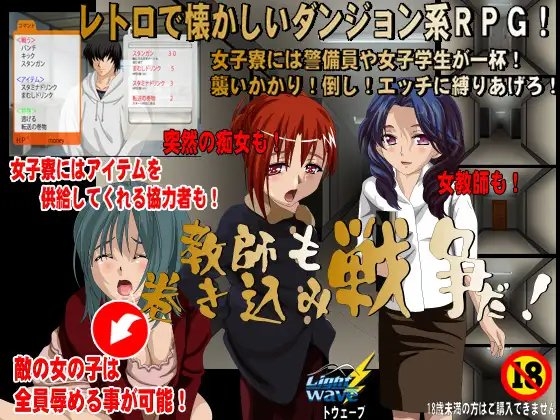 女子宿舍進入警戒狀態！[LightWave]