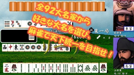 麻將戰國群雄傳 [studio InCooCoin]
