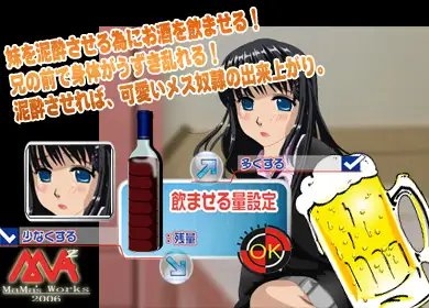 灌醉妹妹來惡作劇！[MAMA'S WORKS] | DLsite 同人 - R18