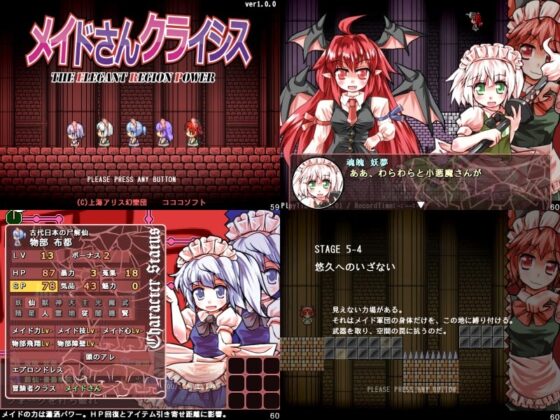 女僕危機 - The Elegant Region Power - [CococoSoft]