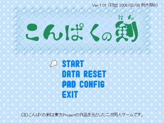 琥珀之劍 [松の木]