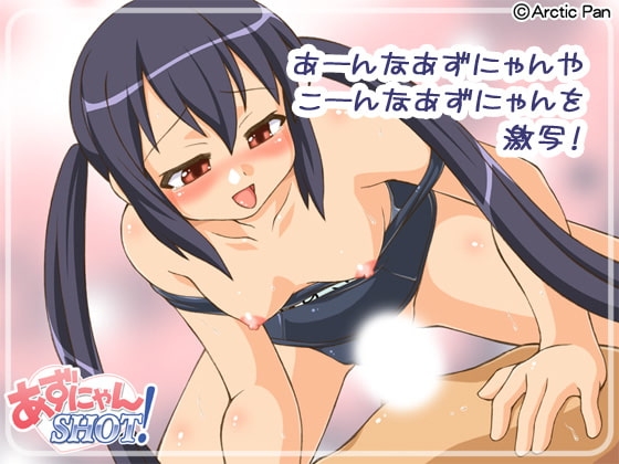 azuki醬SHOT! [北極鍋] | DLsite 同人 - R18
