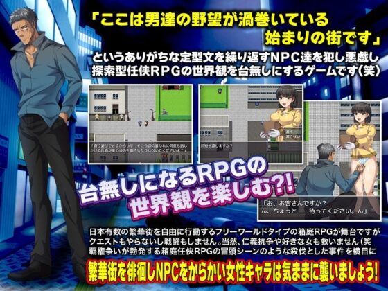 NPC姦の如く - FANZA同人遊戲