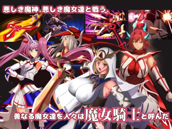 魔女騎士安娜~黑之女王與雙星騎士~【第3話】(CircleΣ)