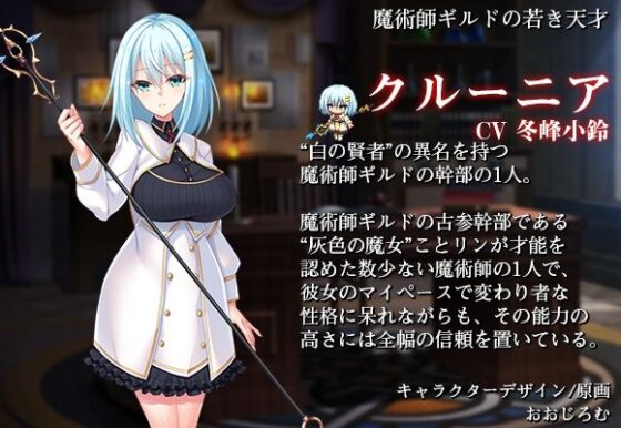 地城軍團 DLC第3彈 追加孕床女主角'克魯尼亞'(Luna Soft)