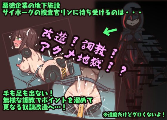 達爾瑪逃脫 從無人調教設施逃出(アキ博士の研究所)