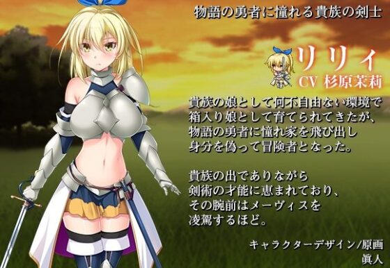 地城軍團 DLC第4彈 追加苗床女主角'莉莉'(Luna Soft)