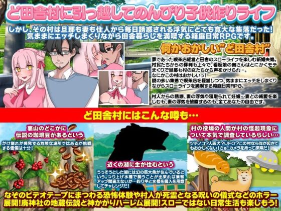 在鄉下村莊與愛妻一起享受慢活(万草丸) - FANZA同人