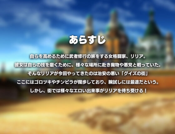 莉莉亞的香豔武者修行(梅日路區)