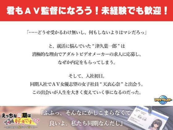 你喜歡那位淫蕩的同期嗎？～我要脫光她並培養她～