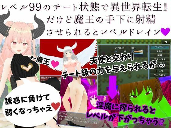 異世界蜜色陷阱 ~作弊轉生卻射精掉等級!色誘逆推RPG~