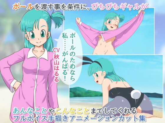 ugokku3~尋找球球去旅行的水嫩辣妹篇~【Android版】