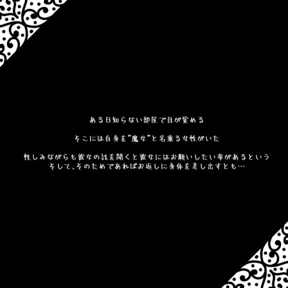魔女的願望(POME) - FANZA同人