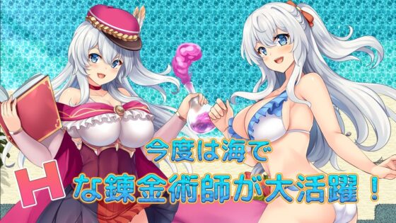 幻影鍊金術〜沙灘、泳裝與精液？〜(Trynity Lab.)