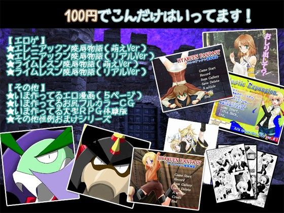 艾蕾妮亞陵辱物語 -100円Fantasy-(Aria corporation)