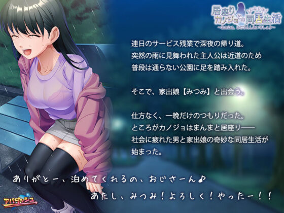 居家女友的心動同居生活～嘿嘿，叔叔想要吧♪～
