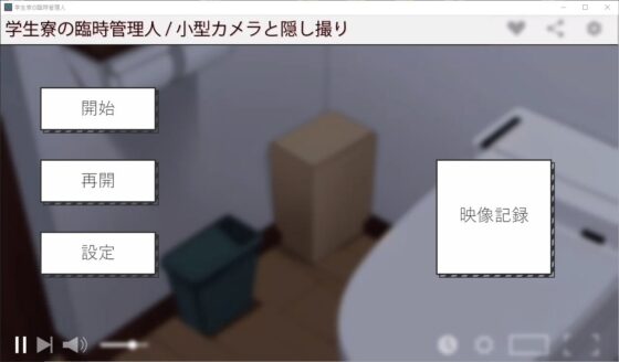 學生宿舍的臨時管理員/小型攝影機與偷拍(愛叶夢) - FANZA同人