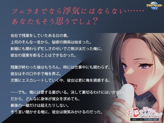 嘴巴不算出軌吧?~新婚卻與美女上司的秘密加班~