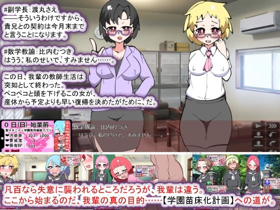 【Android版】聖瑪塔妮蒂學園N――催眠規則改訂·我輩專用孕育潮吹學園開校