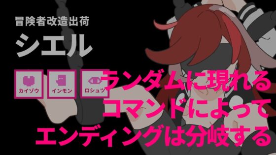 捕捉冒險者身體改造後出貨遊戲 ver謝爾(800屋)