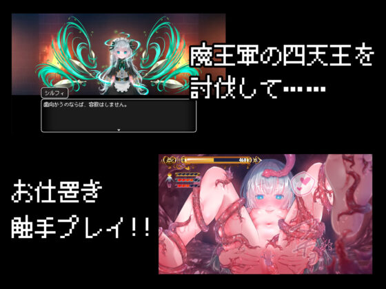 緊急任務!討伐四天王 〜討伐後的懲罰觸手遊戲〜