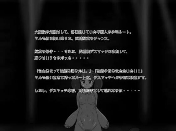 異種族死亡比賽(ドMラボ) - FANZA同人