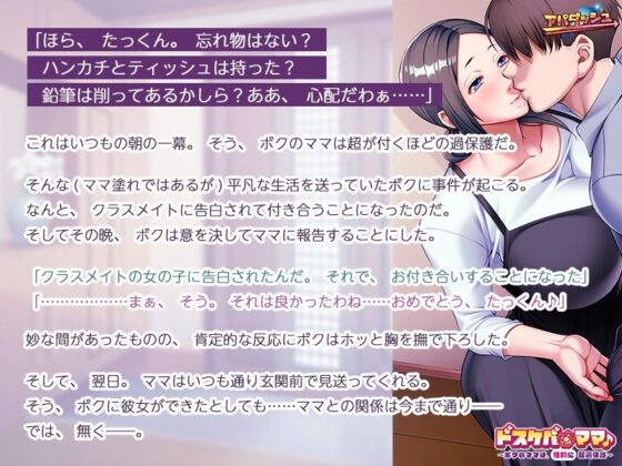 好色媽咪♪〜我的媽媽是(性慾上的)過度保護狂〜