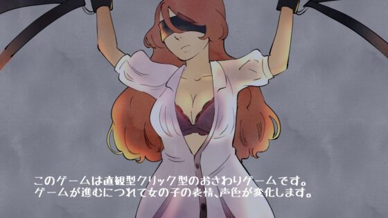 監禁拘束的美女觸摸遊戲(江口 もち) - FANZA同人